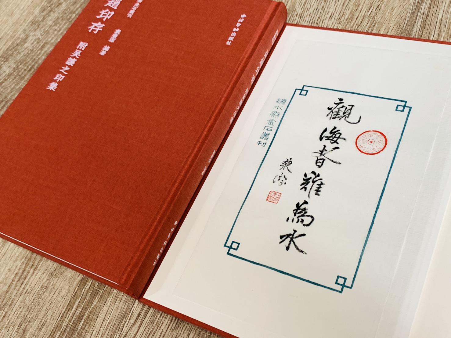  《吳趙印存》 紅色典藏本 秋水齋金石叢刊 戴叢潔 編  西泠印社出版社