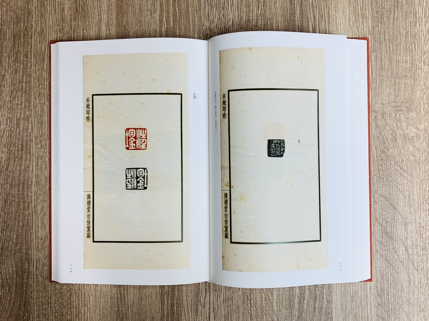  《吳趙印存》 紅色典藏本 秋水齋金石叢刊 戴叢潔 編  西泠印社出版社