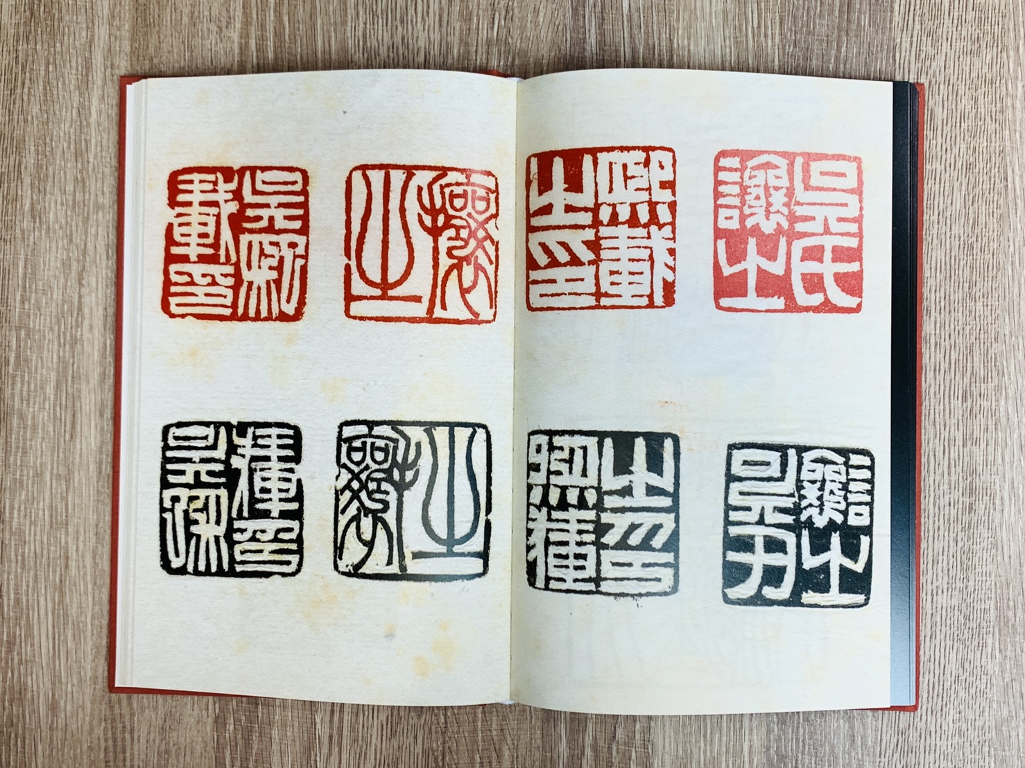  《吳趙印存》 紅色典藏本 秋水齋金石叢刊 戴叢潔 編  西泠印社出版社