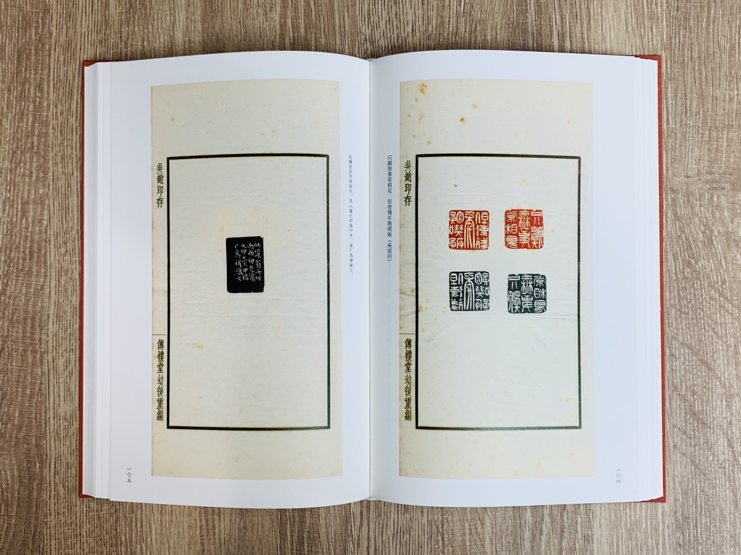  《吳趙印存》 紅色典藏本 秋水齋金石叢刊 戴叢潔 編  西泠印社出版社