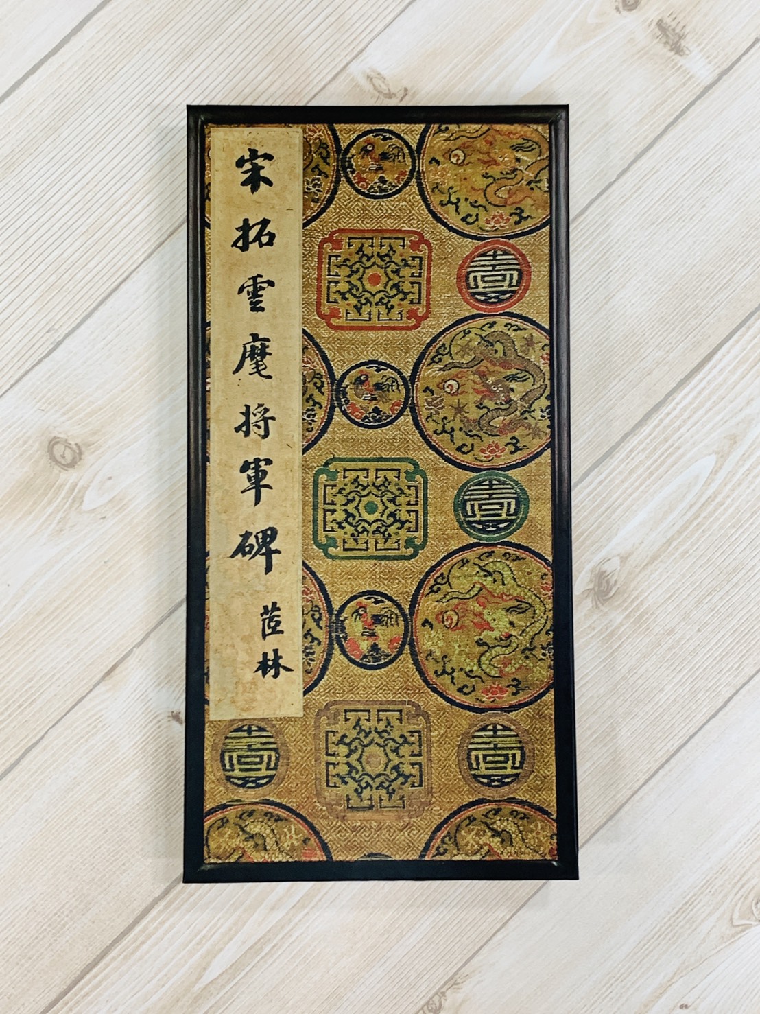 《宋拓李思訓碑》 善本碑帖精華 江吟 主編  寶玥齋 編 西泠印社出版社