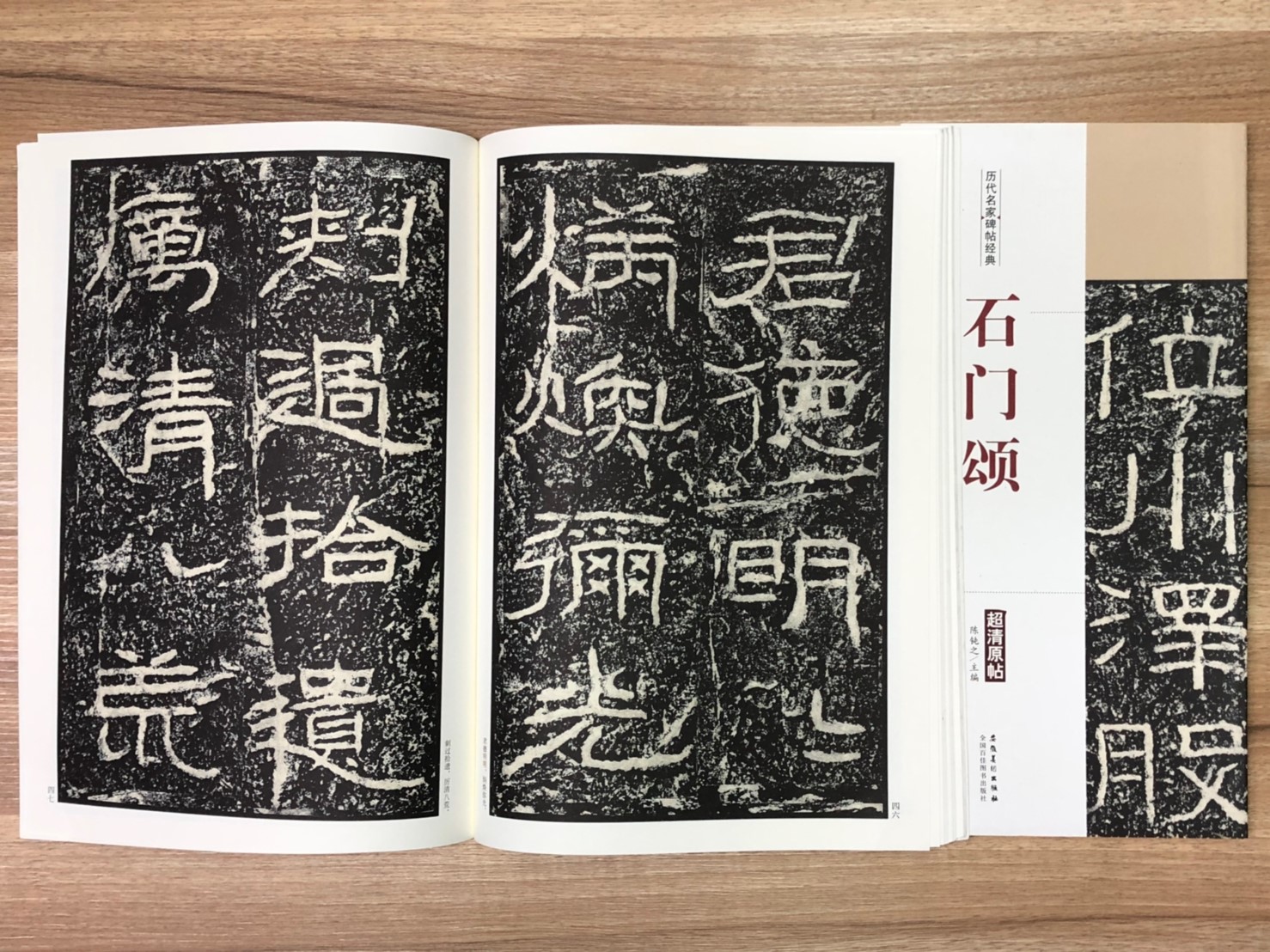 《石門頌》歷代名家碑帖經典 中國書店 安徽美術  