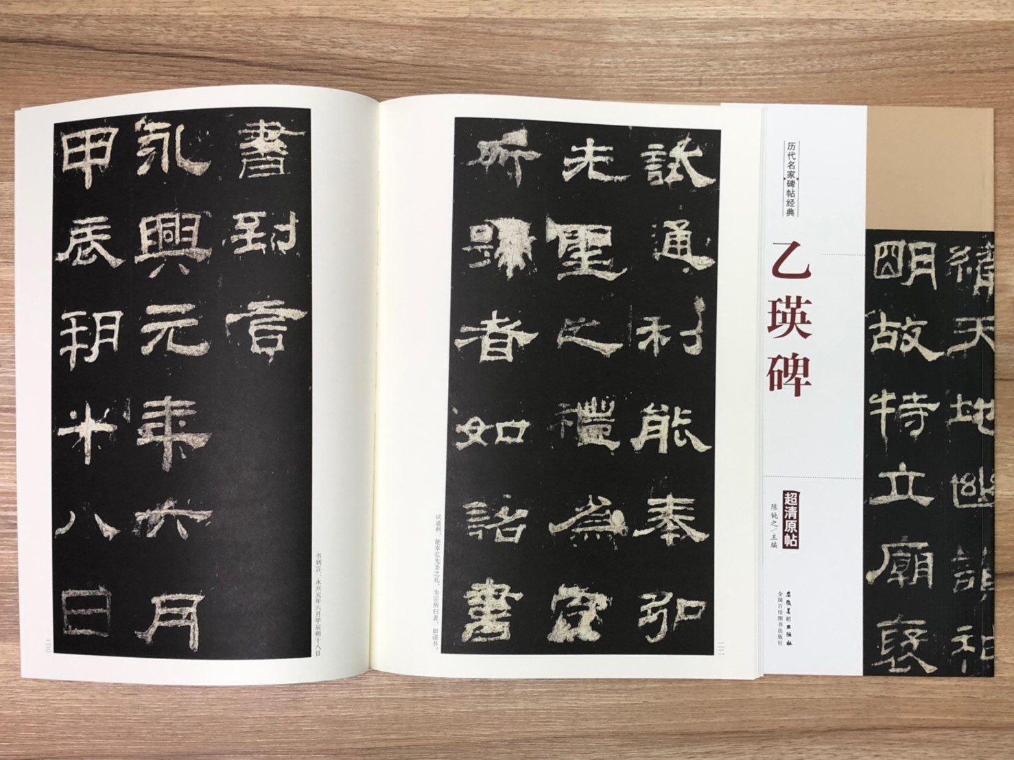 《乙瑛碑》歷代名家碑帖經典 中國書店 安徽美術  