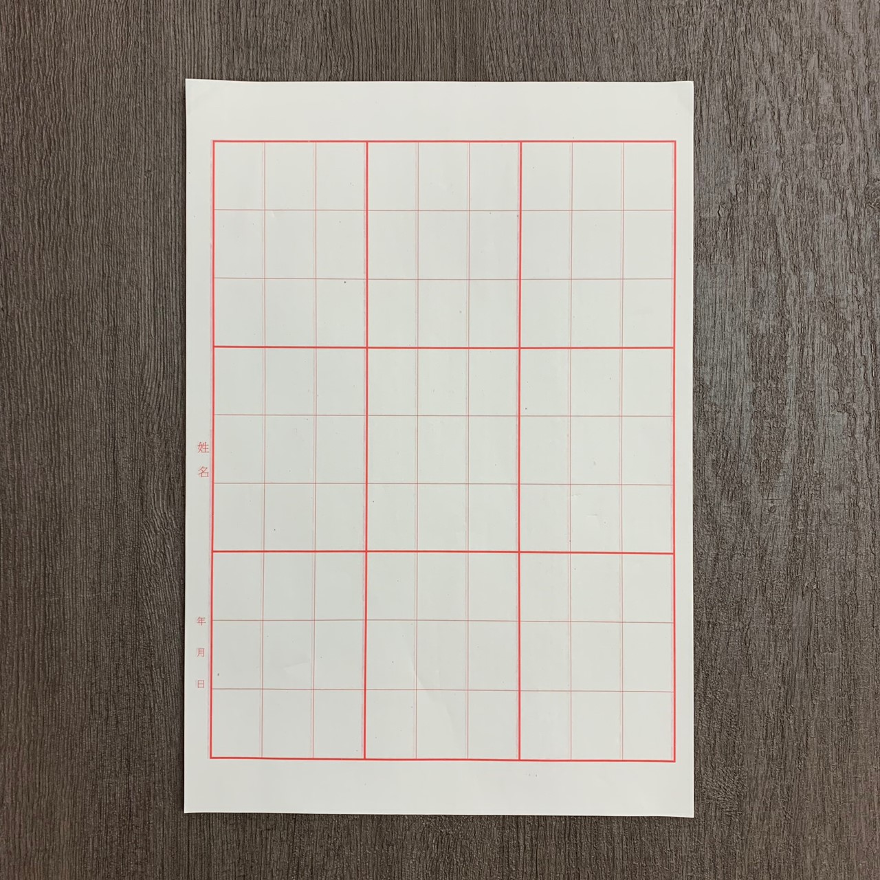 《初學練習用紙 9格 九宮格 毛邊紙》 每包100張  篆書