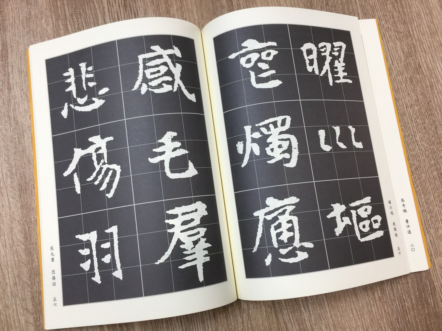 正大原寸放大1《張黑女墓誌》 原寸放大 正大光明出版