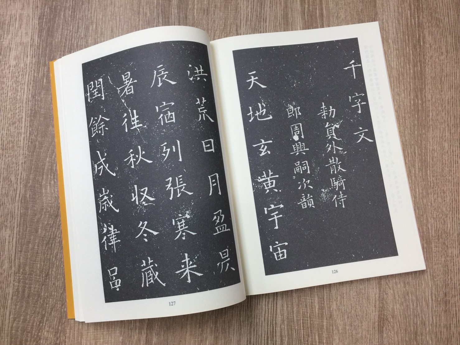 正大原寸放大4《歐陽詢楷書千文字》古員齊 編輯 / 正大光明出版