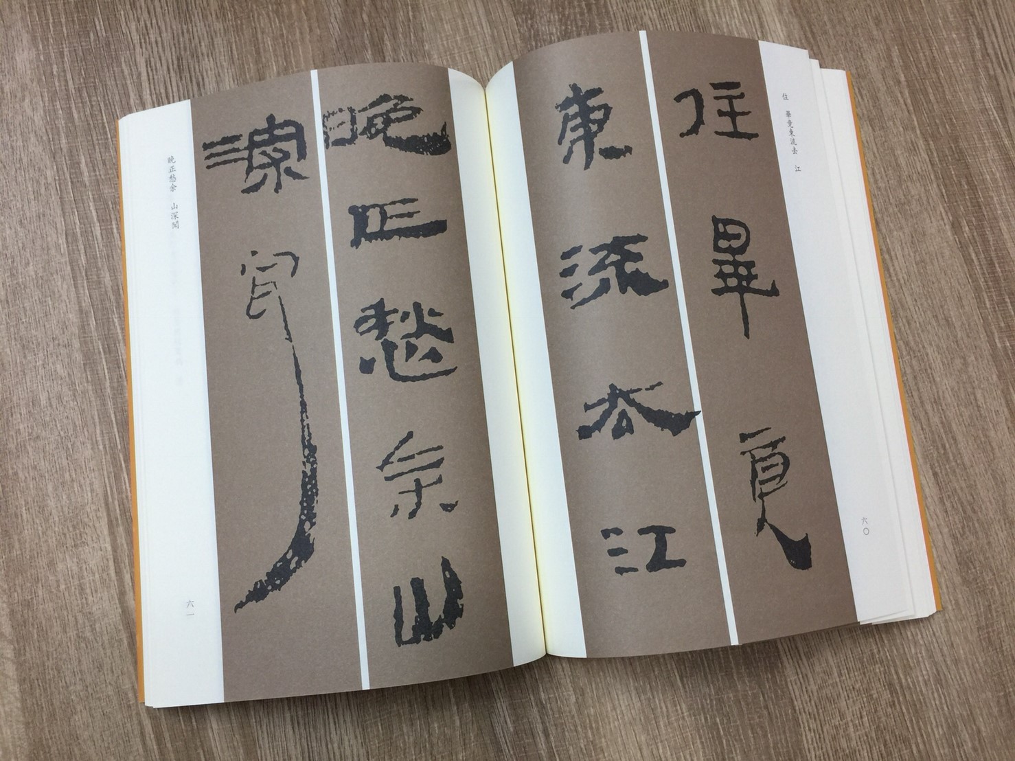 正大原寸放大8《簡盦集漢簡宋詞》陳建貢 編 / 正大光明出版