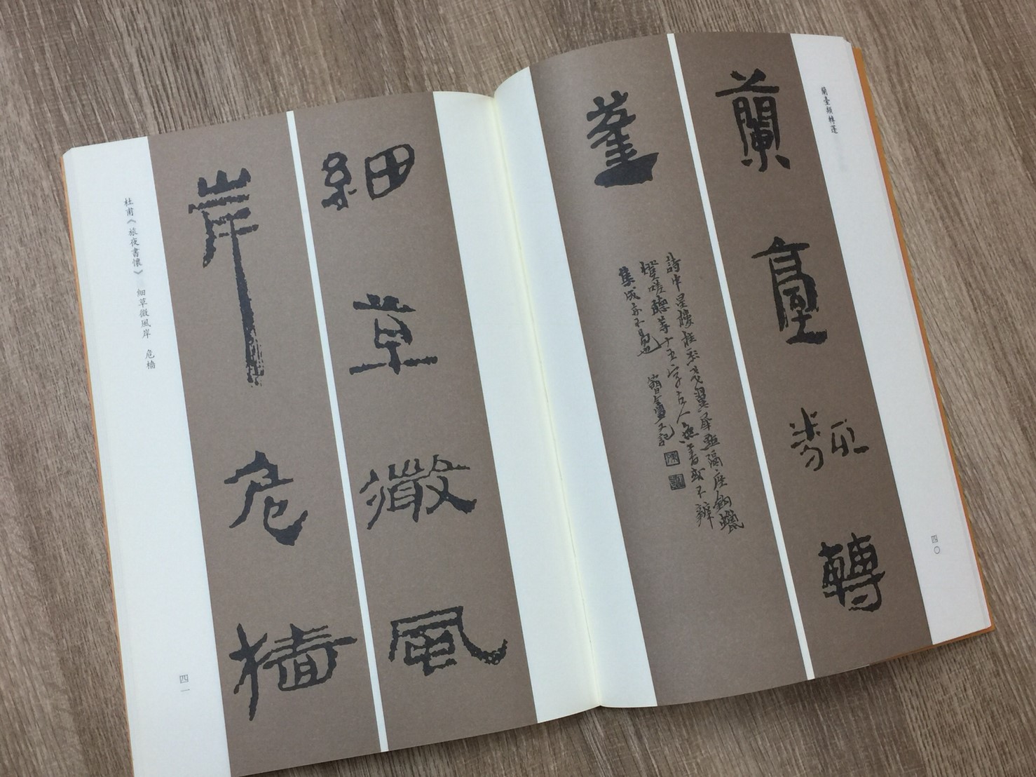 正大原寸放大9《簡盦集漢簡宋詞》陳建貢 編 / 正大光明出版