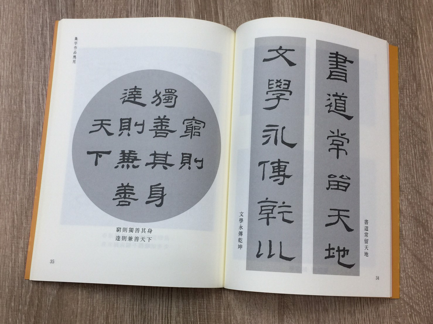 正大原寸放大11《原拓 漢隸乙瑛碑入門暨集字作品應用》陳景聰/吳清圳 合編 / 正大光明出版