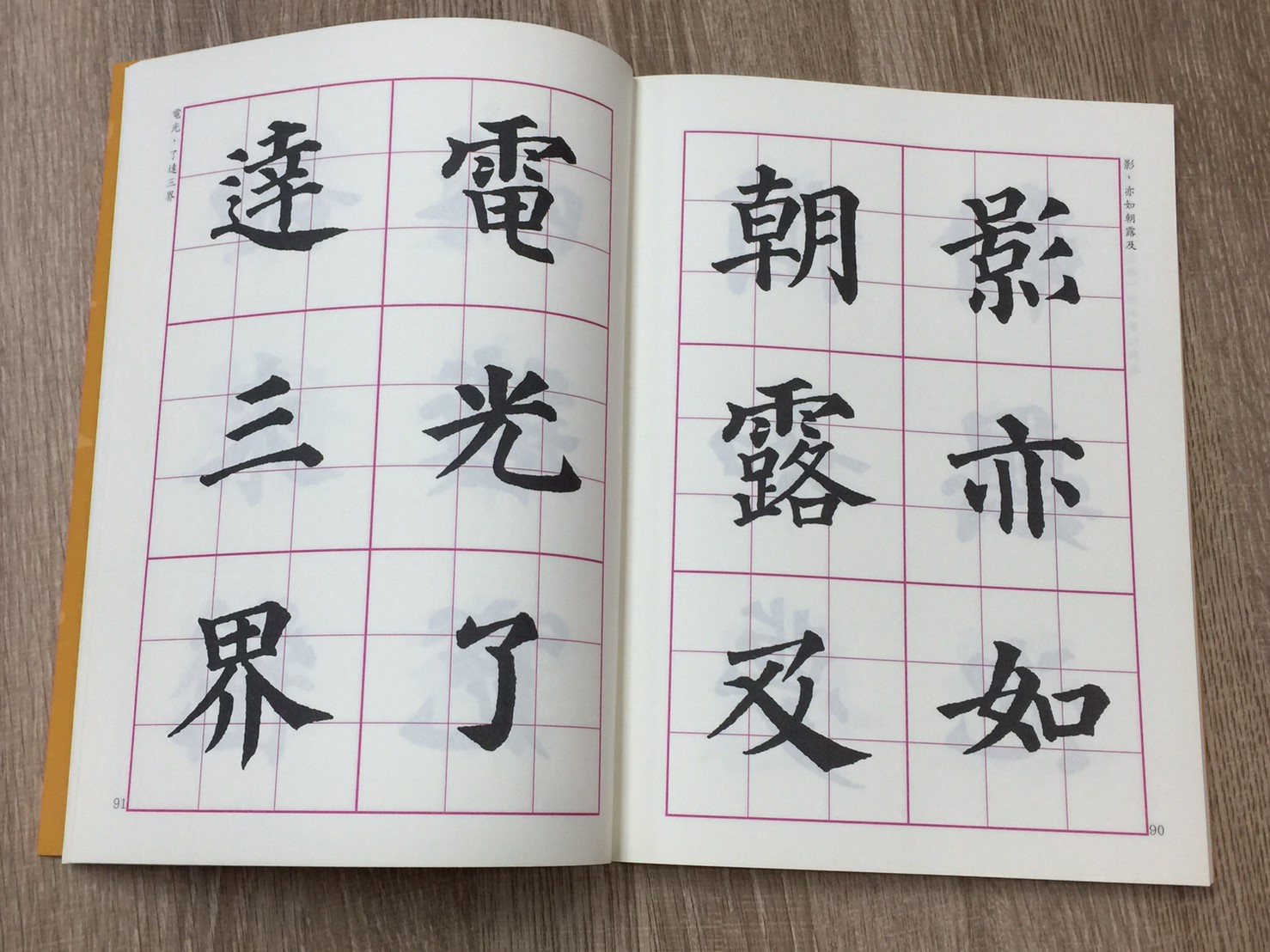 正大原寸放大12《唐.顏真卿 集佛經揭語選(4)》陳忠建 書寫 /吳清圳 選偈 / 正大光明出版