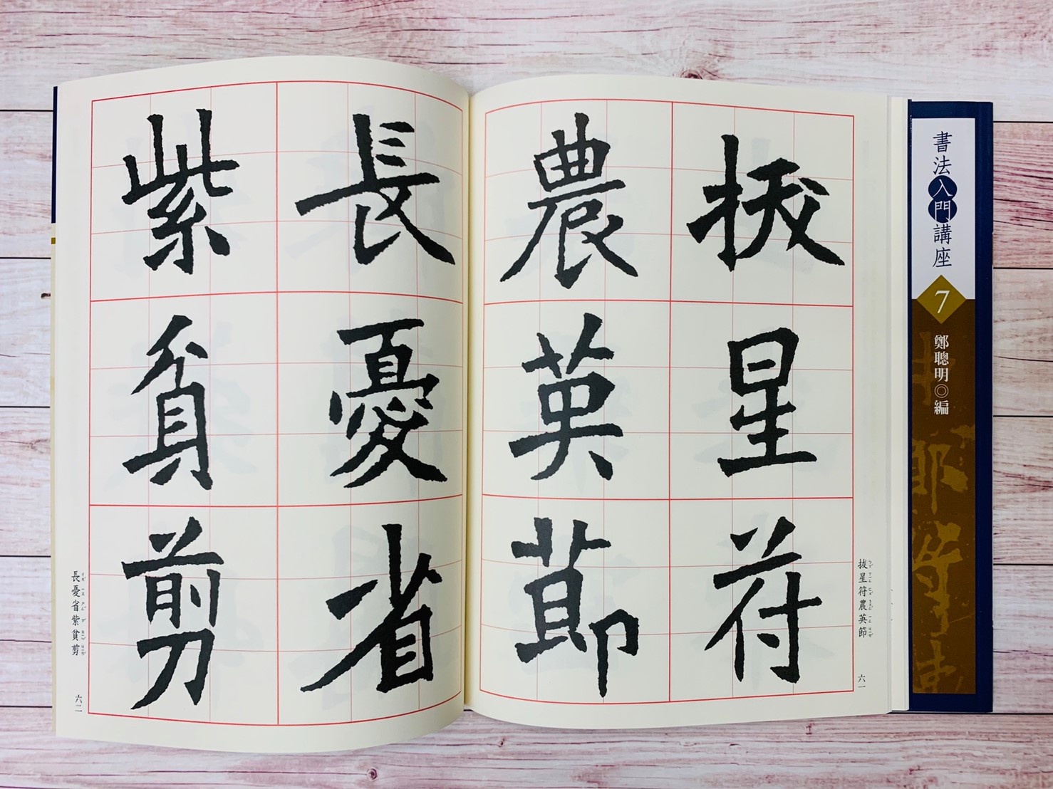 入門(7)《張猛龍碑入門 (北魏)》鄭聰明 編 蕙風堂出版  