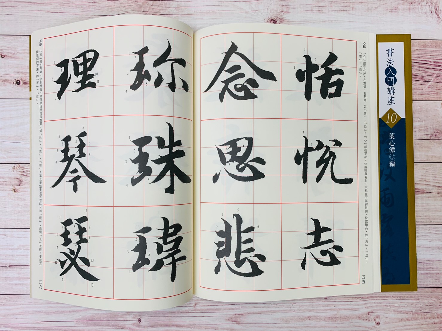 入門(10)《楷書千字文入門 (陳 智永)》 葉心潭 編 蕙風堂出版  
