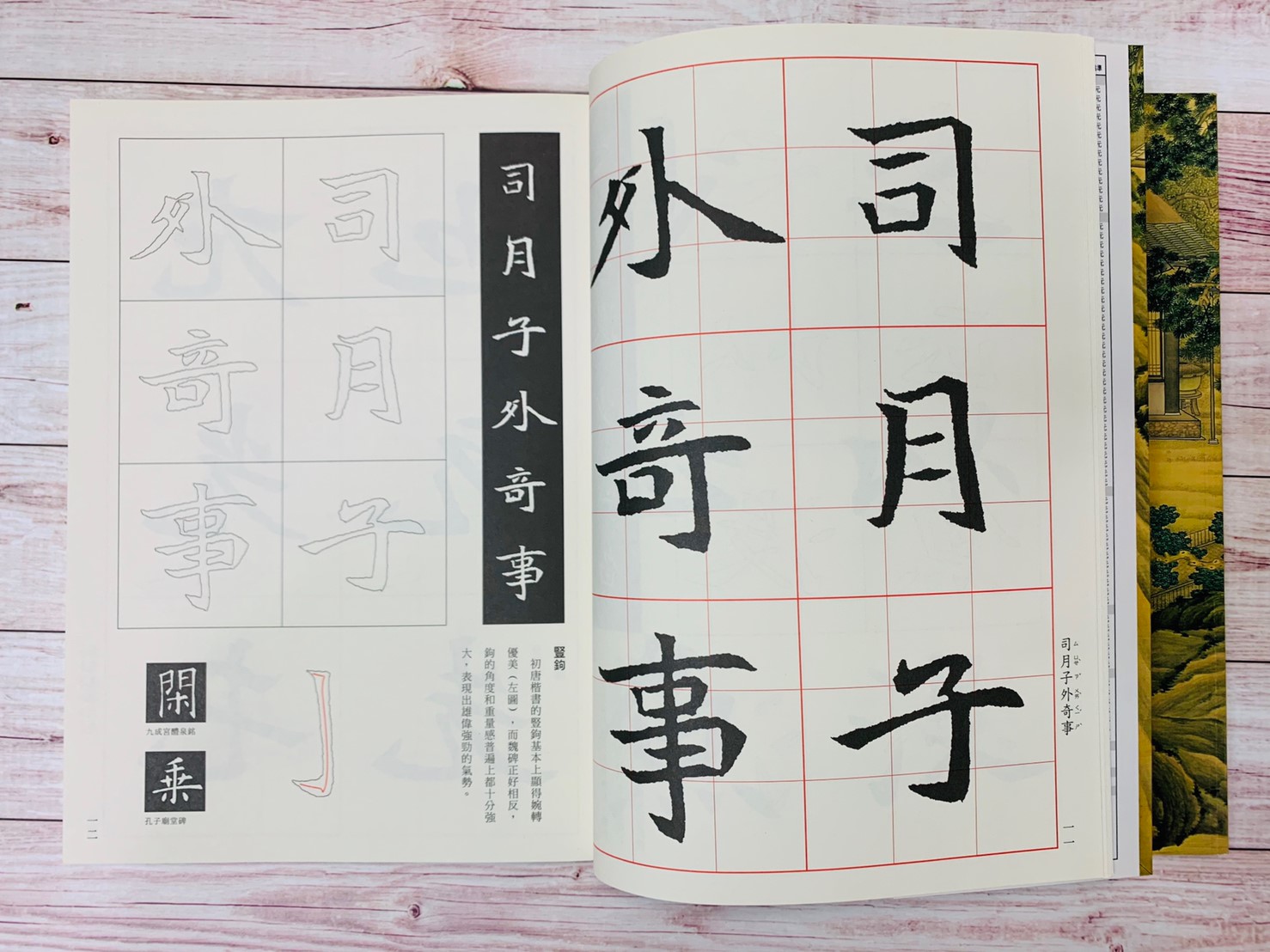 入門(14)《司馬丙墓誌銘入門 (北魏)》吳鴻鵬 編 蕙風堂出版  