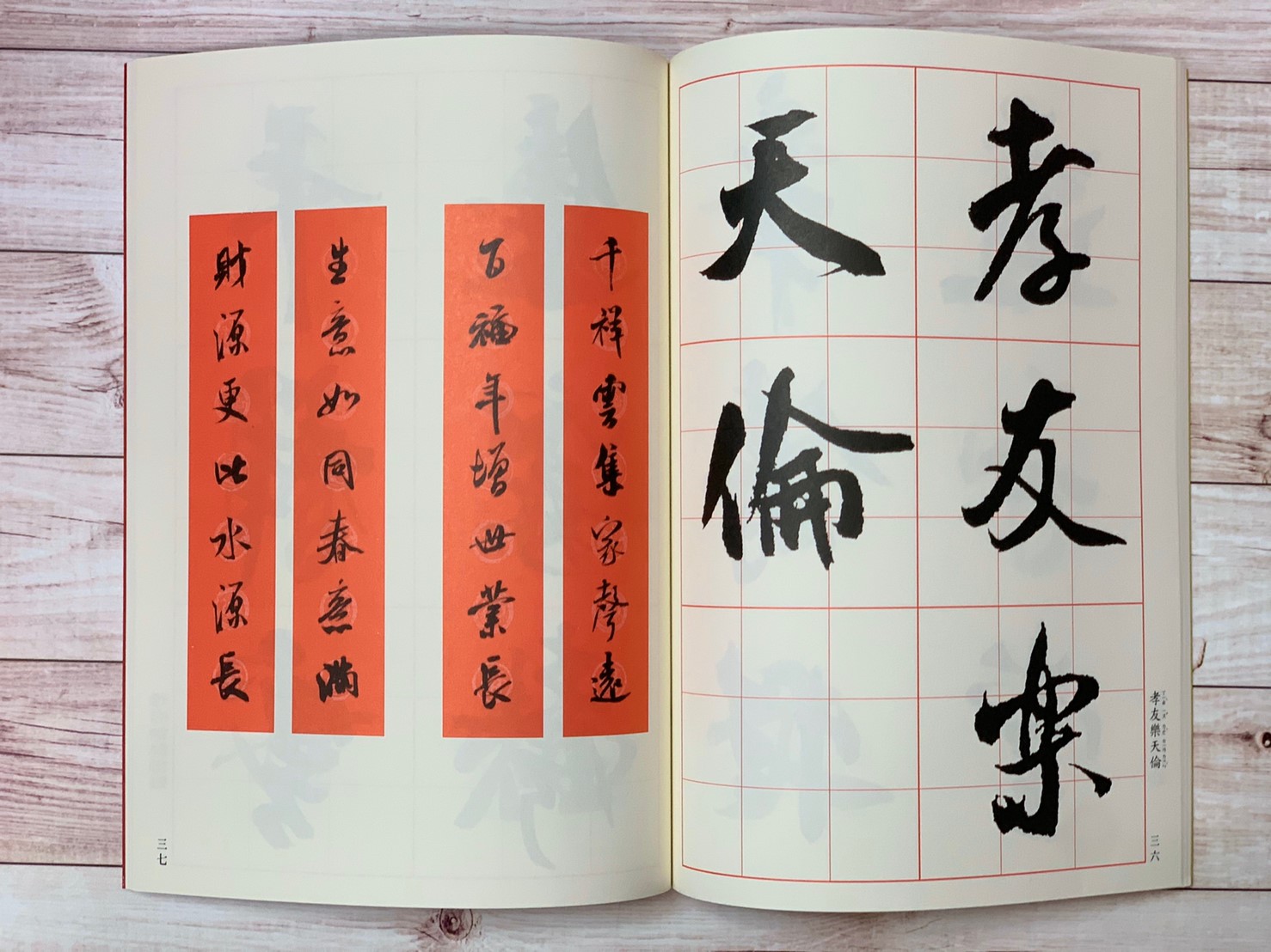 春聯(9)《米芾行書集春聯(1)》 吳鴻鵬 編 蕙風堂出版  