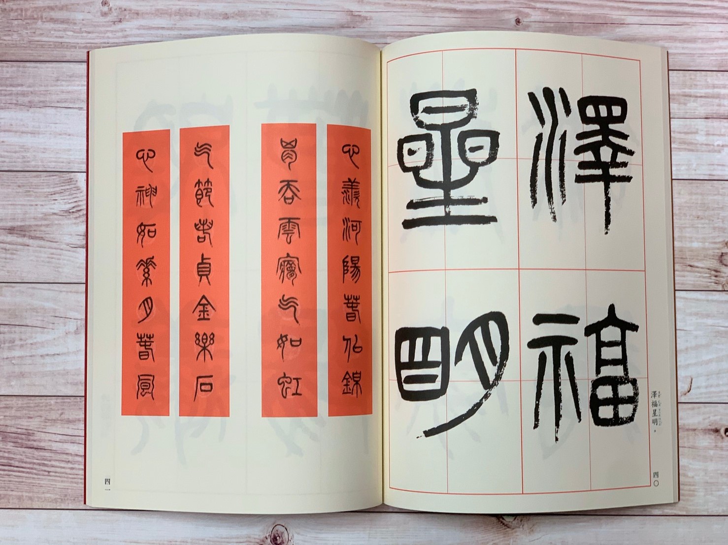 春聯(20)《楊沂孫篆書集春春聯(1)》 吳鴻鵬 編 蕙風堂出版  