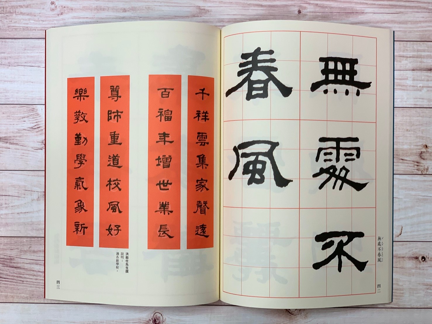 春聯(22)《何紹基隸書集春聯(2)》 吳鴻鵬 編 蕙風堂出版  
