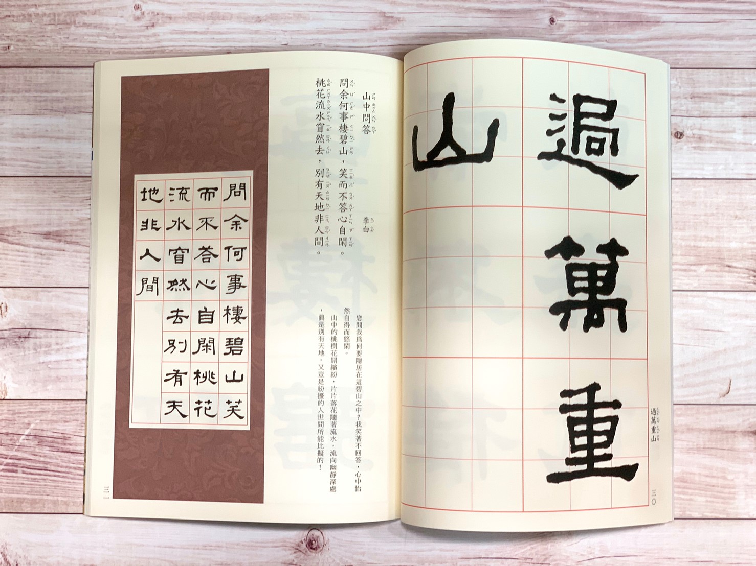 集詩(4)《何紹基隸書集唐詩(1)》 吳鴻鵬 編 蕙風堂出版  