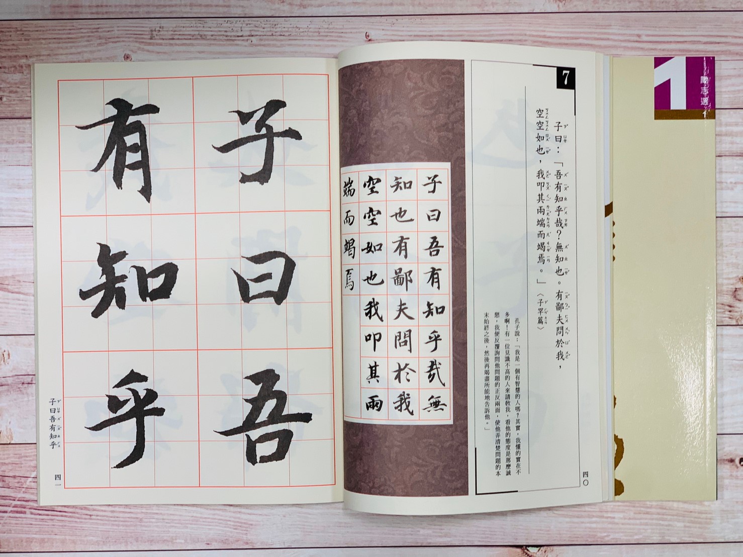 勵志選(1)《智永楷書集論語(一)》吳鴻鵬 編 蕙風堂出版  