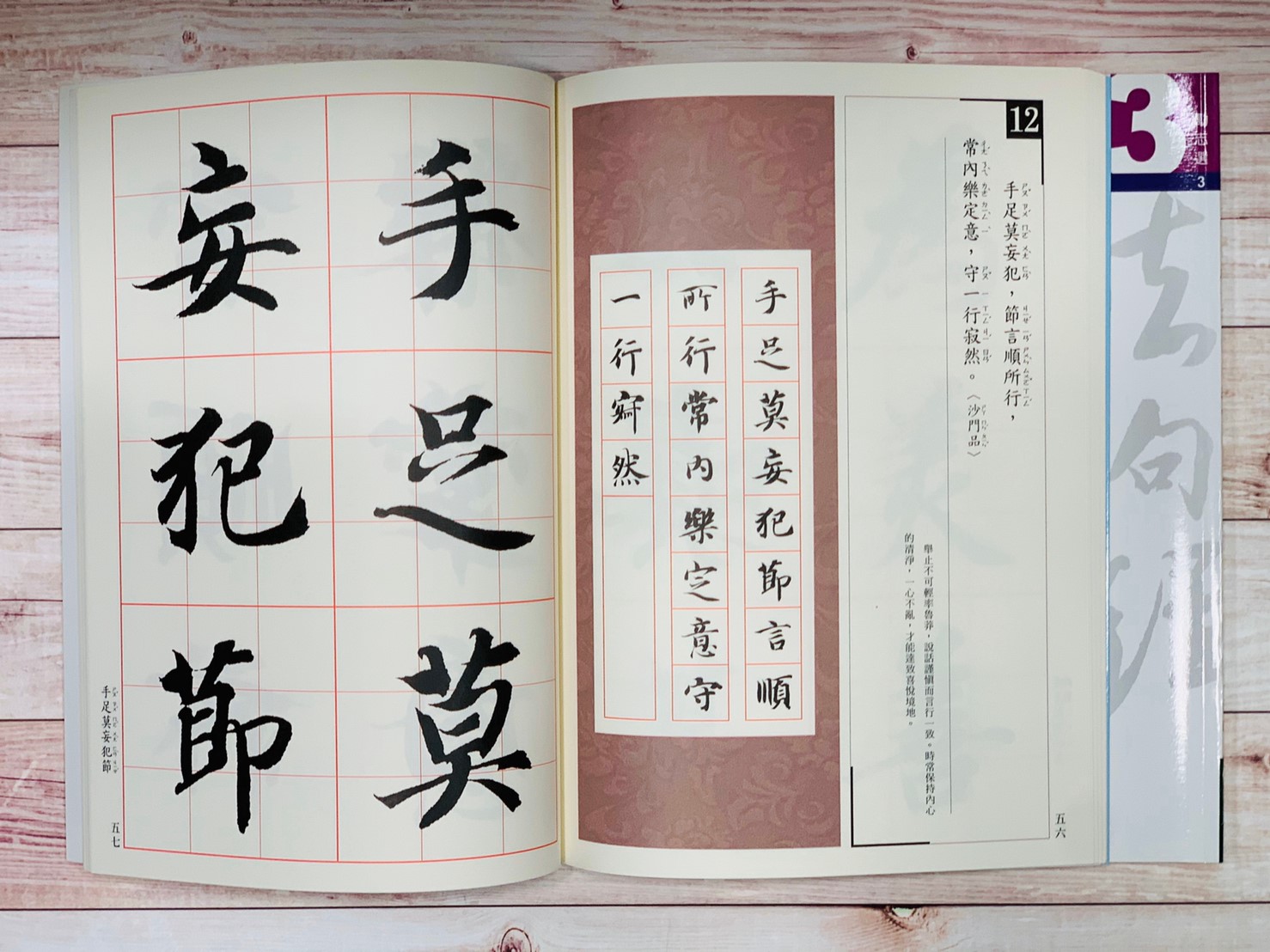 勵志選(3)《勵志選智永楷書集法句經(一)》吳鴻鵬 編 蕙風堂出版  
