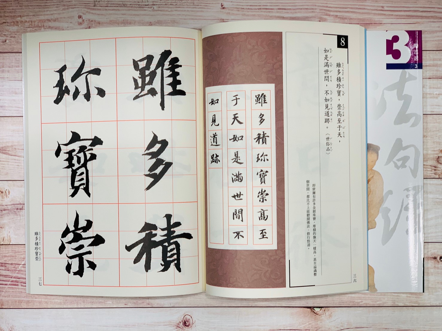 勵志選(3)《勵志選智永楷書集法句經(一)》吳鴻鵬 編 蕙風堂出版  