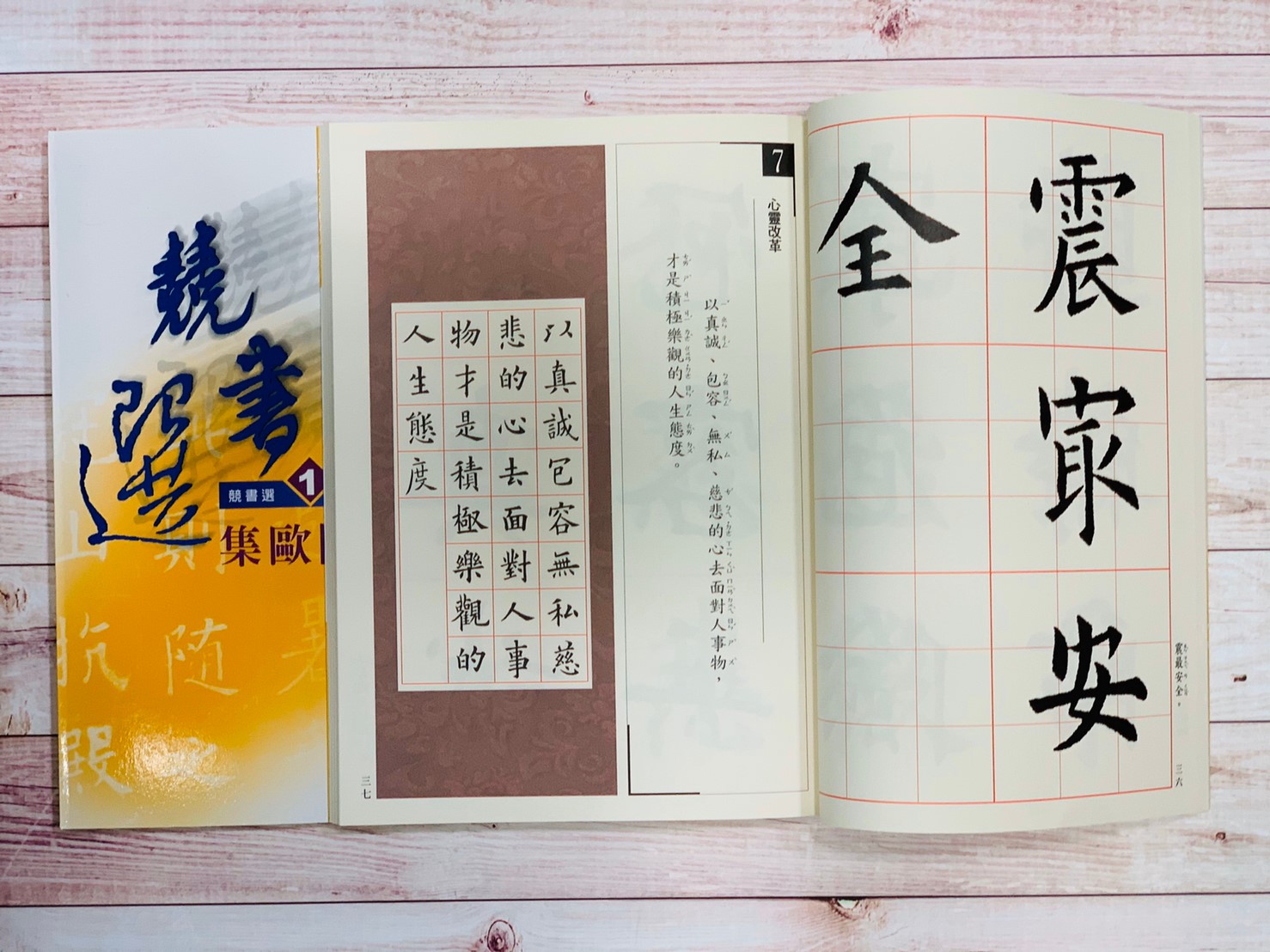 競書選(1)《集歐陽詢楷書》學校書法比賽範本 吳鴻鵬 編 蕙風堂出版  