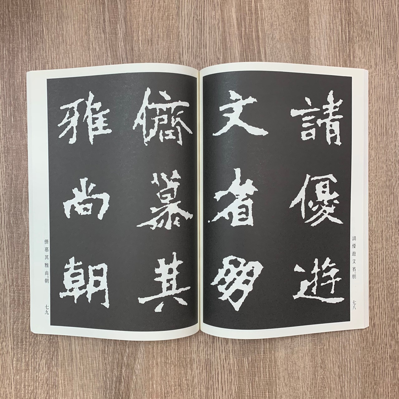 墨林(1)《北魏張猛龍碑》 楷書 / 大眾書局