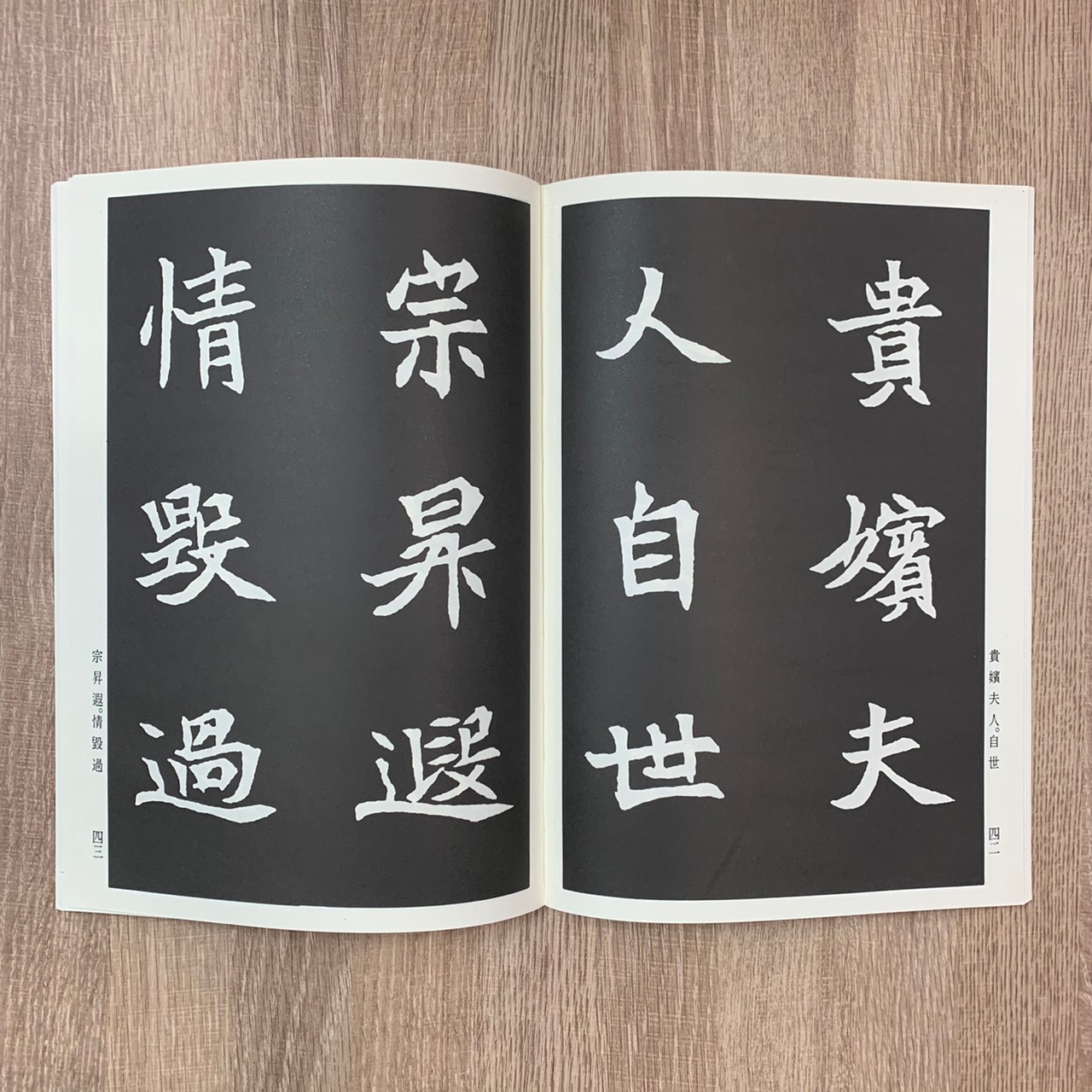墨林(4)《北魏司馬顯姿墓誌銘》 楷書 / 大眾書局