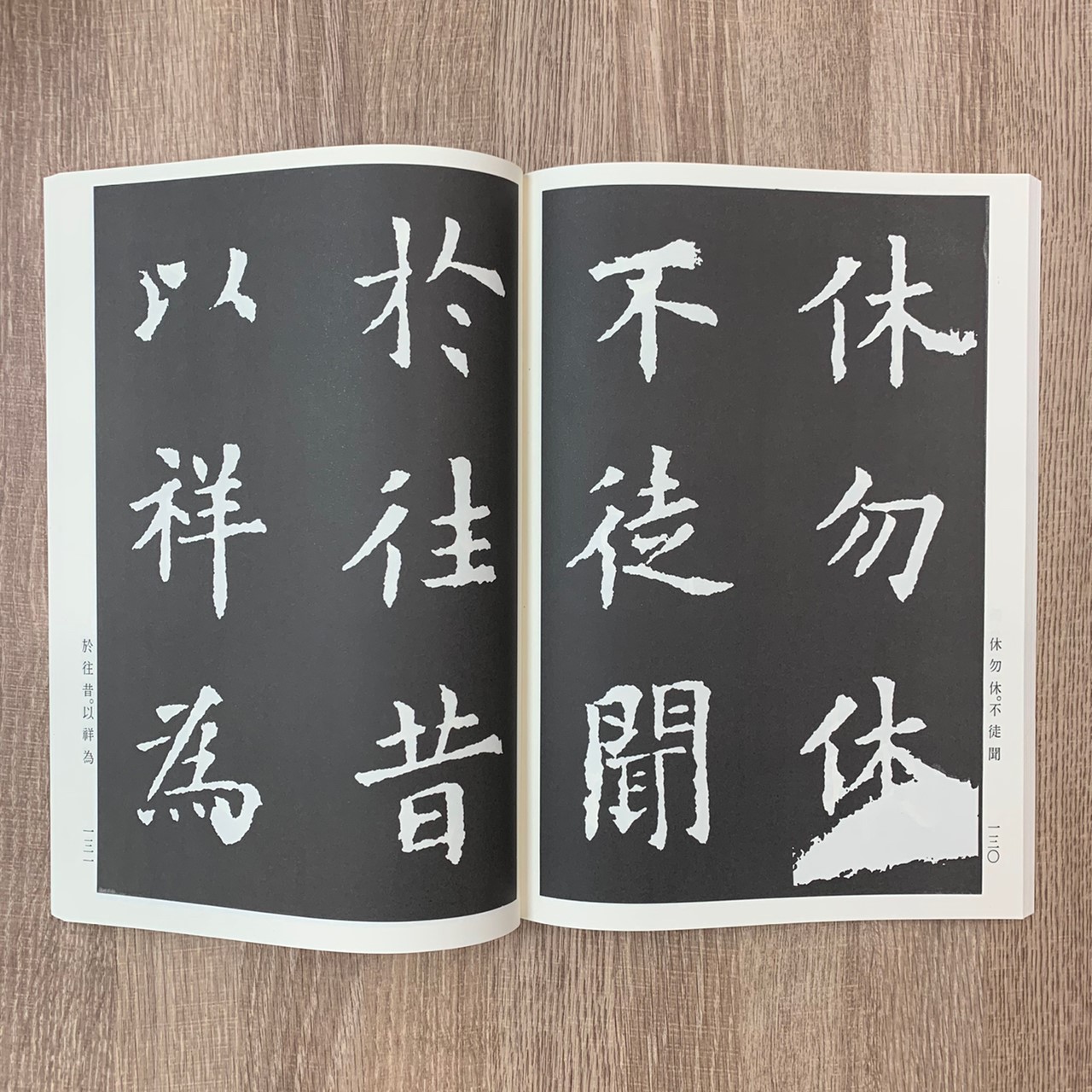 墨林(8)《歐陽詢九成宮醴泉銘》 楷書 / 大眾書局