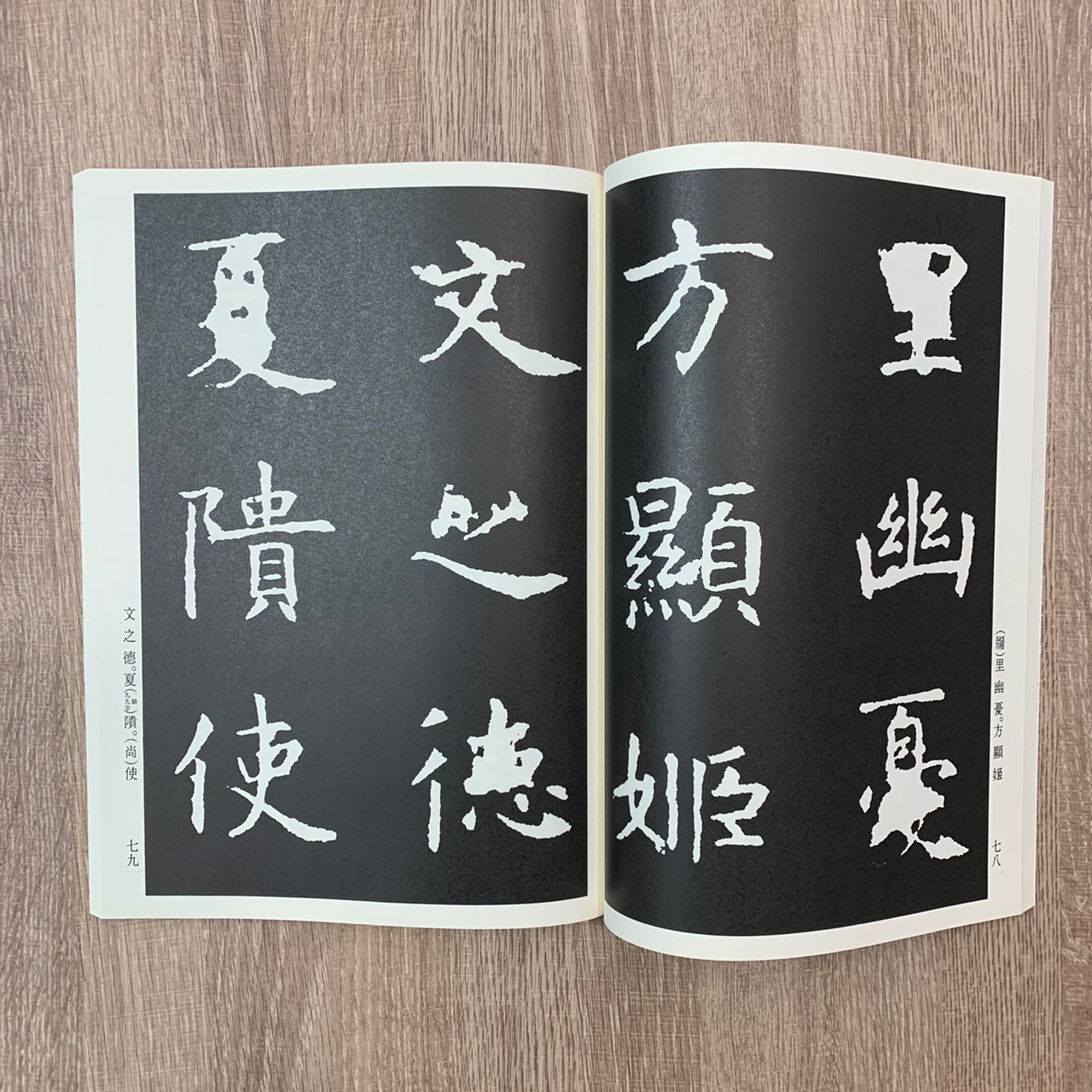 墨林(9)《虞世南孔子廟堂碑》 楷書 / 大眾書局