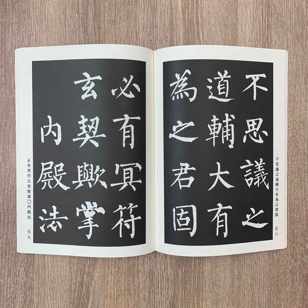 墨林(12)《柳公權玄祕塔碑》 楷書 / 大眾書局