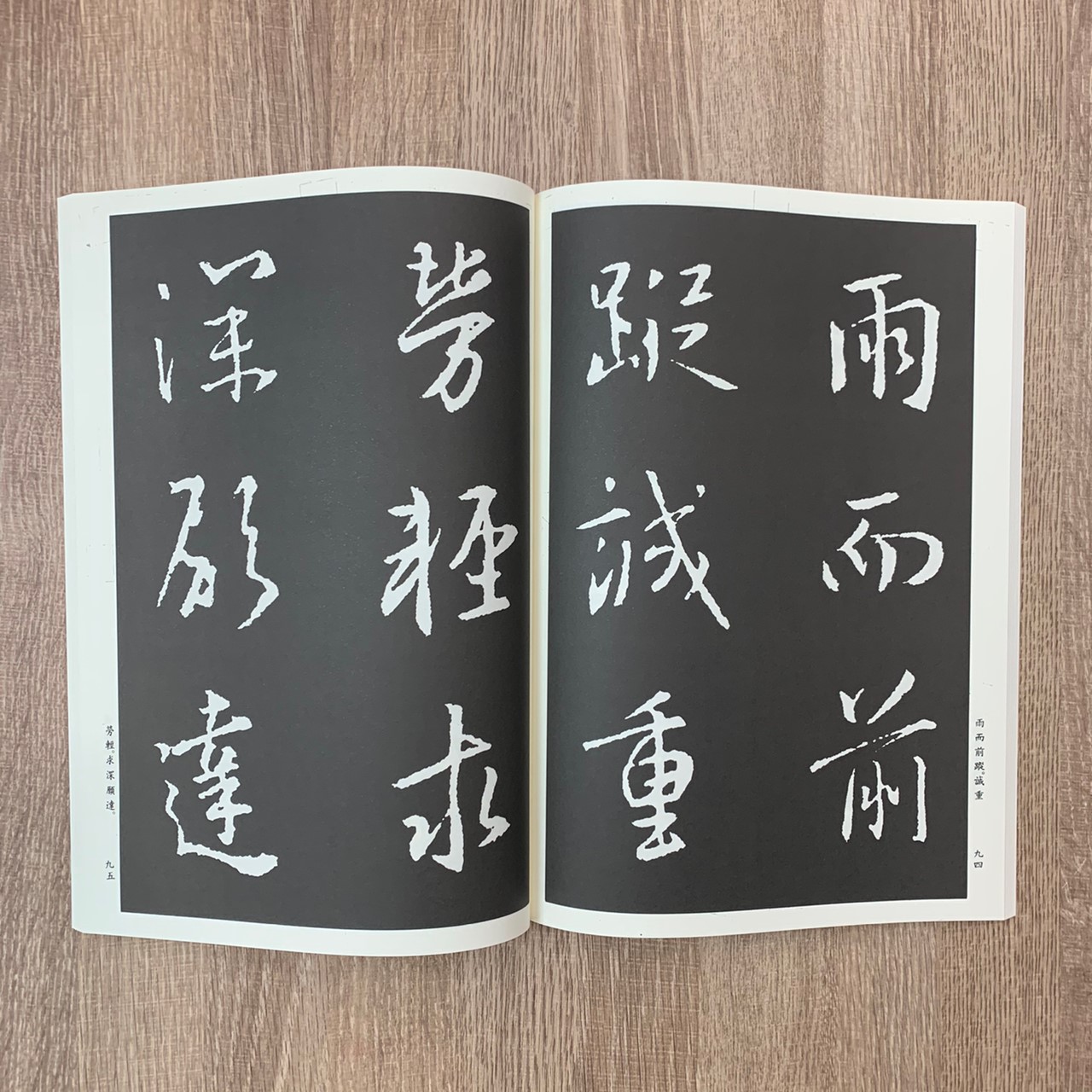 墨林(13)《王羲之集字聖教序》 行書 / 大眾書局