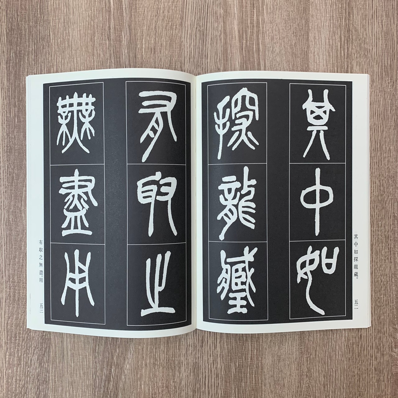 墨林(24)《吳昌碩篆文西泠印社記》 篆書 / 大眾書局
