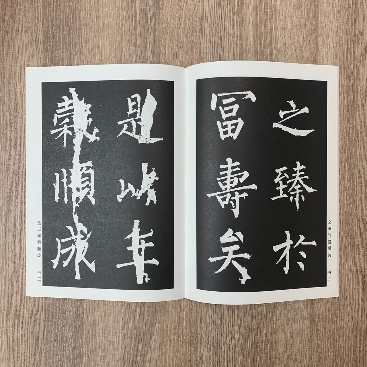 墨林(27)《柳公權書神策軍碑》 大眾書局