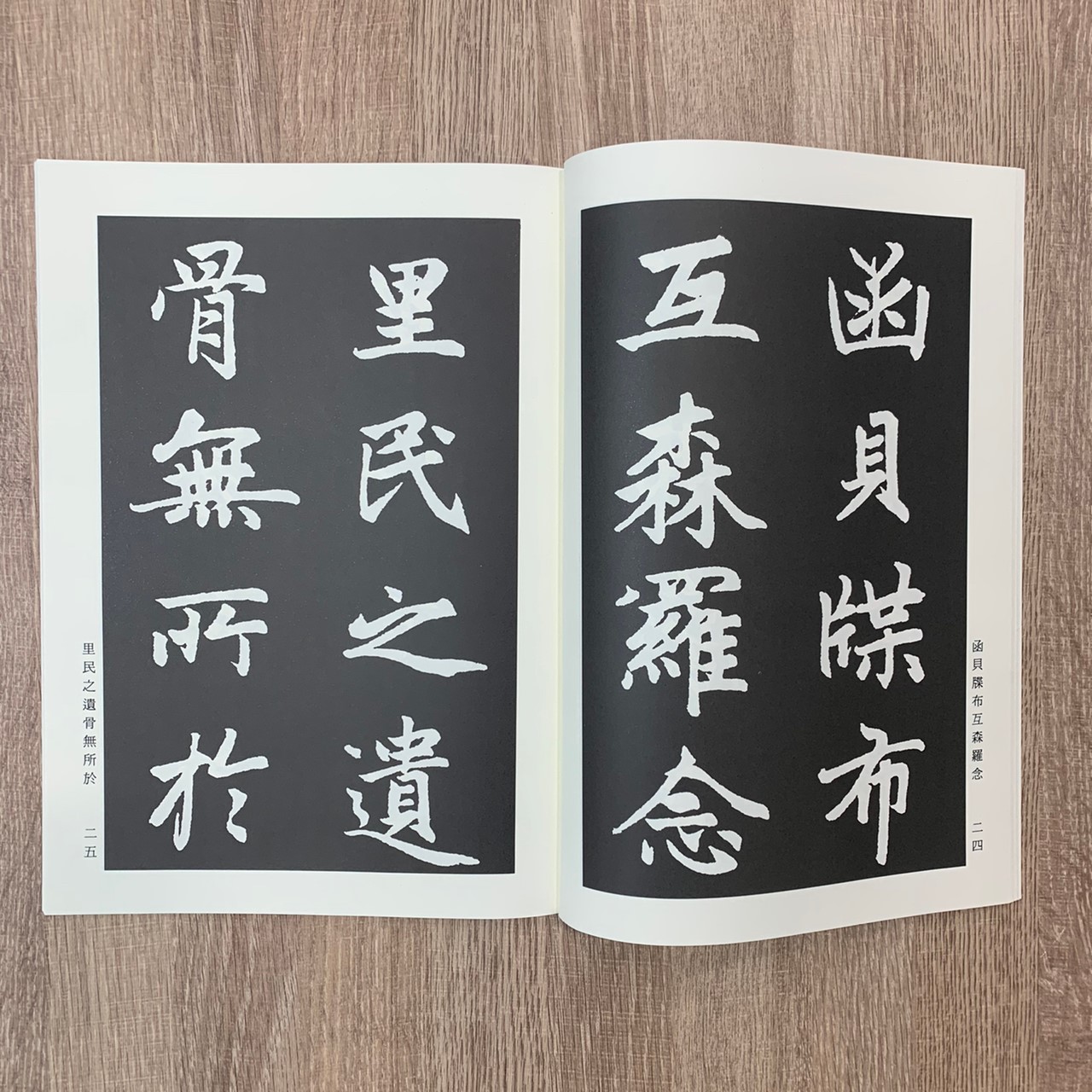 墨林(32)《趙孟頫書妙嚴寺記》 楷書 / 大眾書局