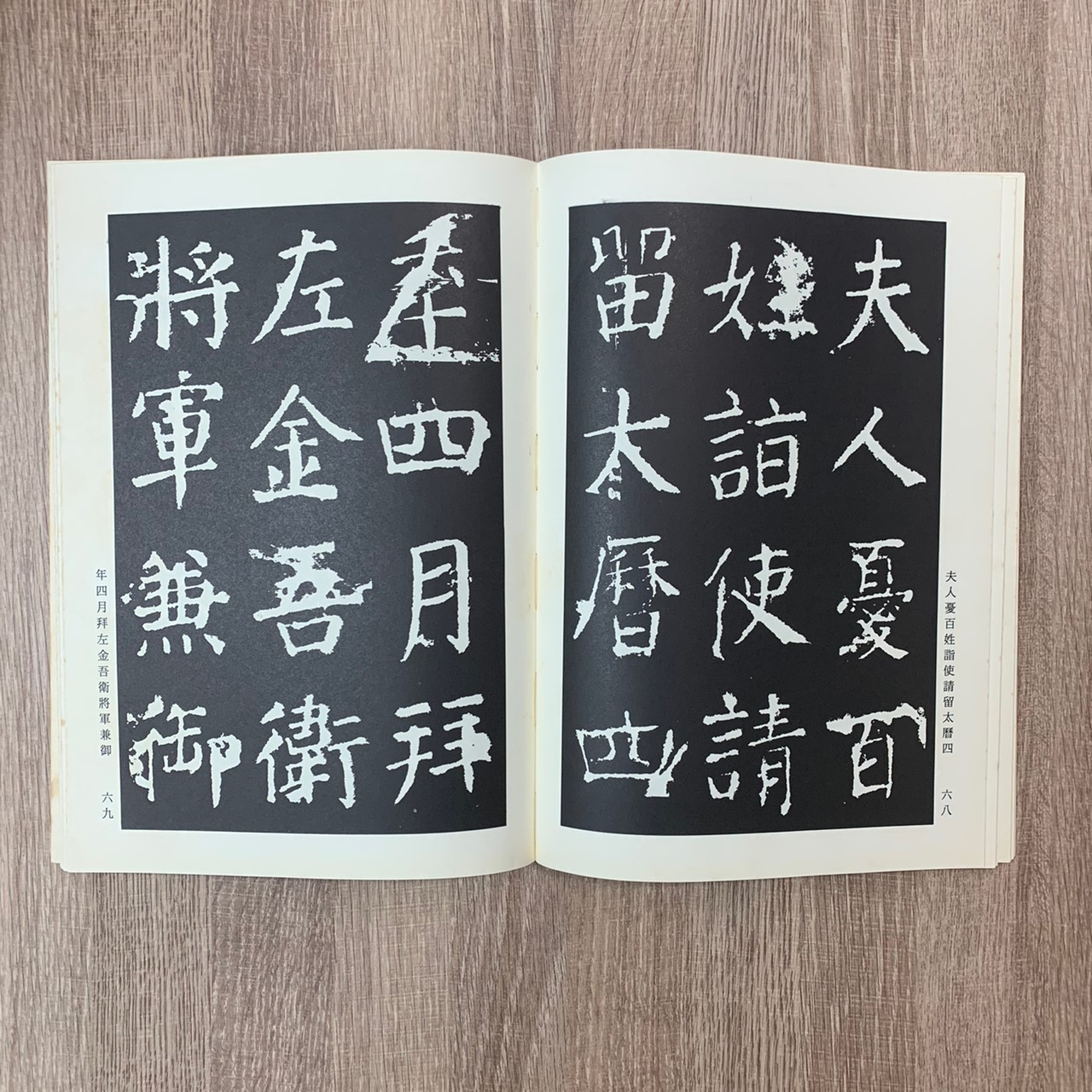 墨林(34)《顏真卿書元結墓表》 楷書 / 大眾書局
