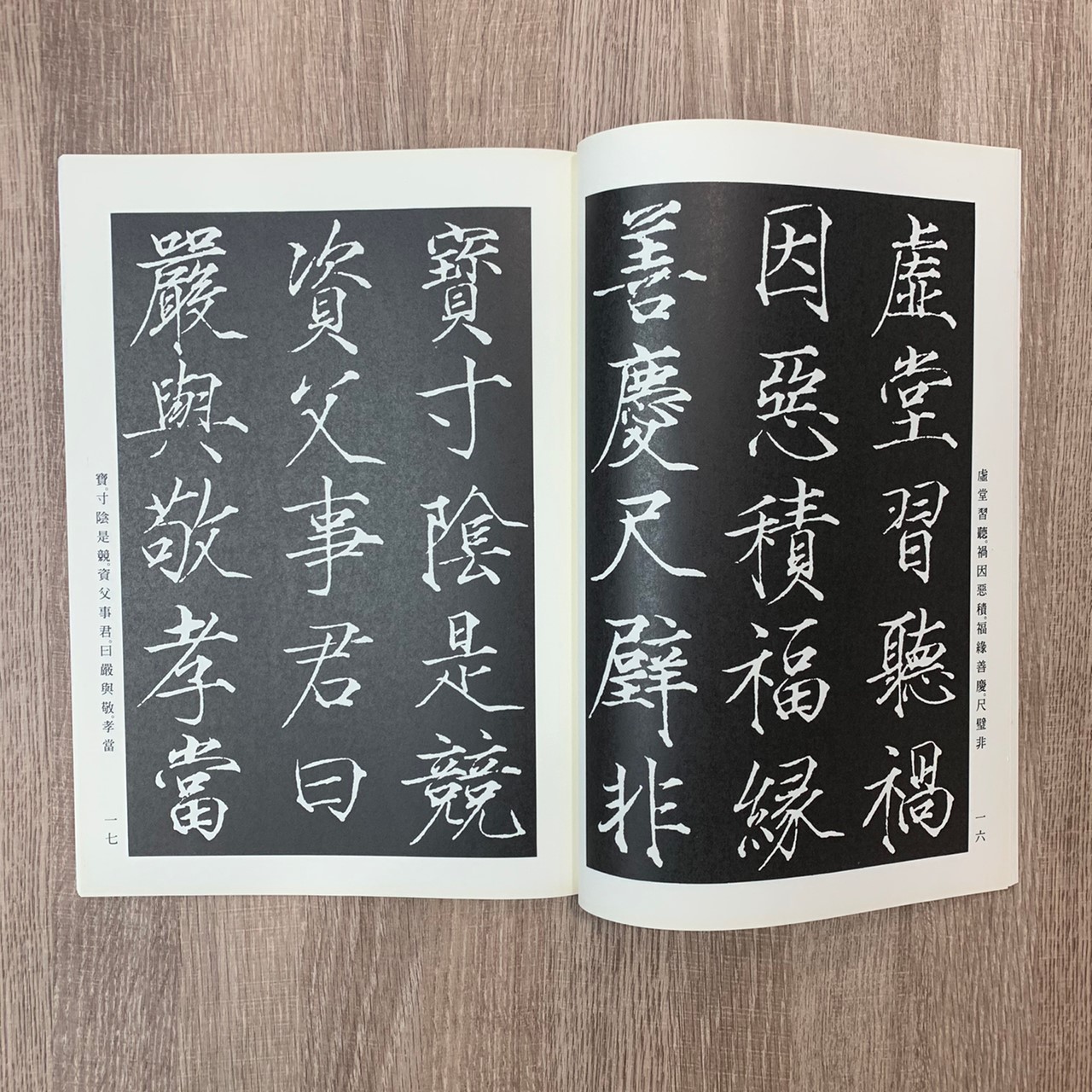墨林(39)《宋徽宗書千字文 附：穠芳詩》 瘦金體 / 大眾書局