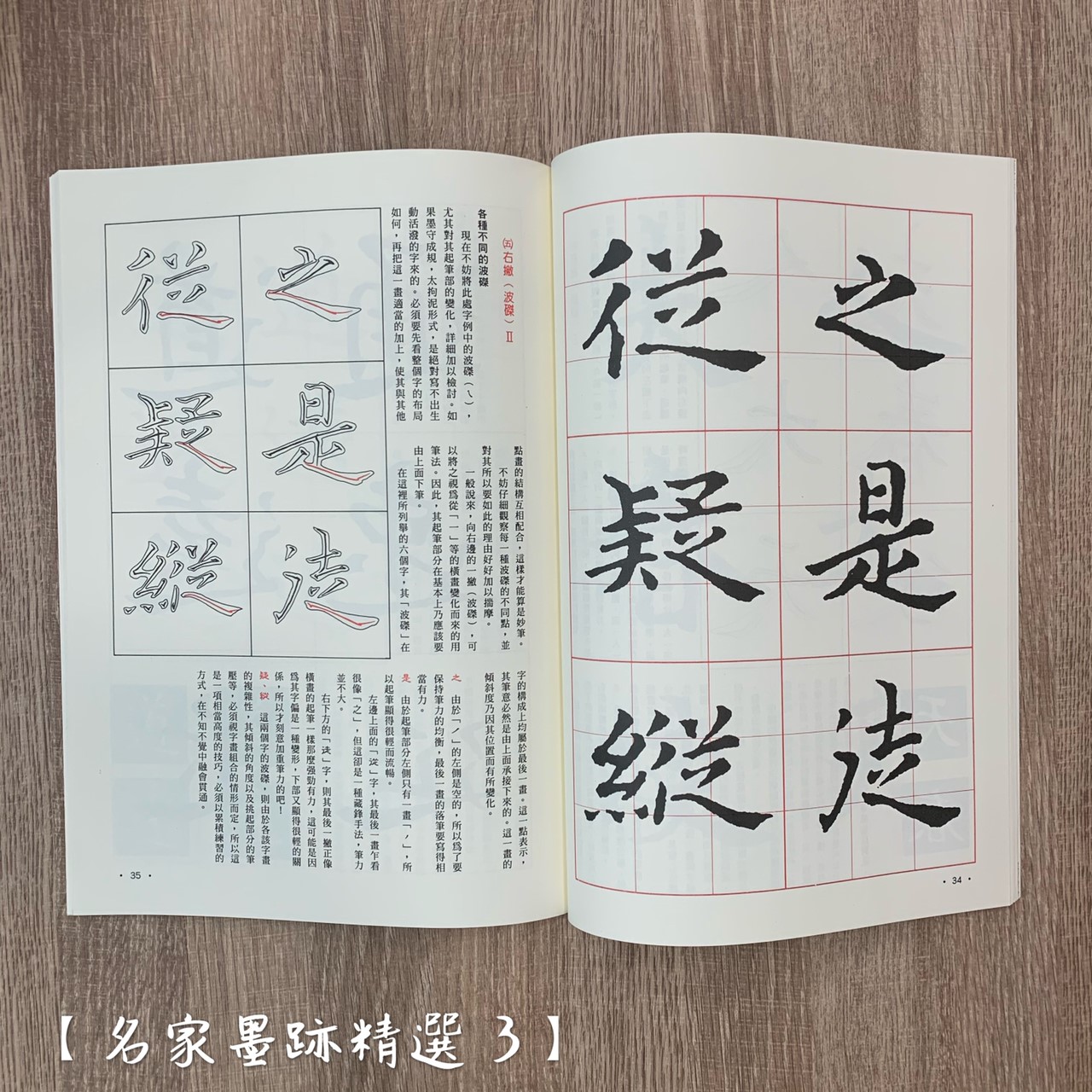 名家(3)《王羲之樂毅論》 楷書 / 大眾書局