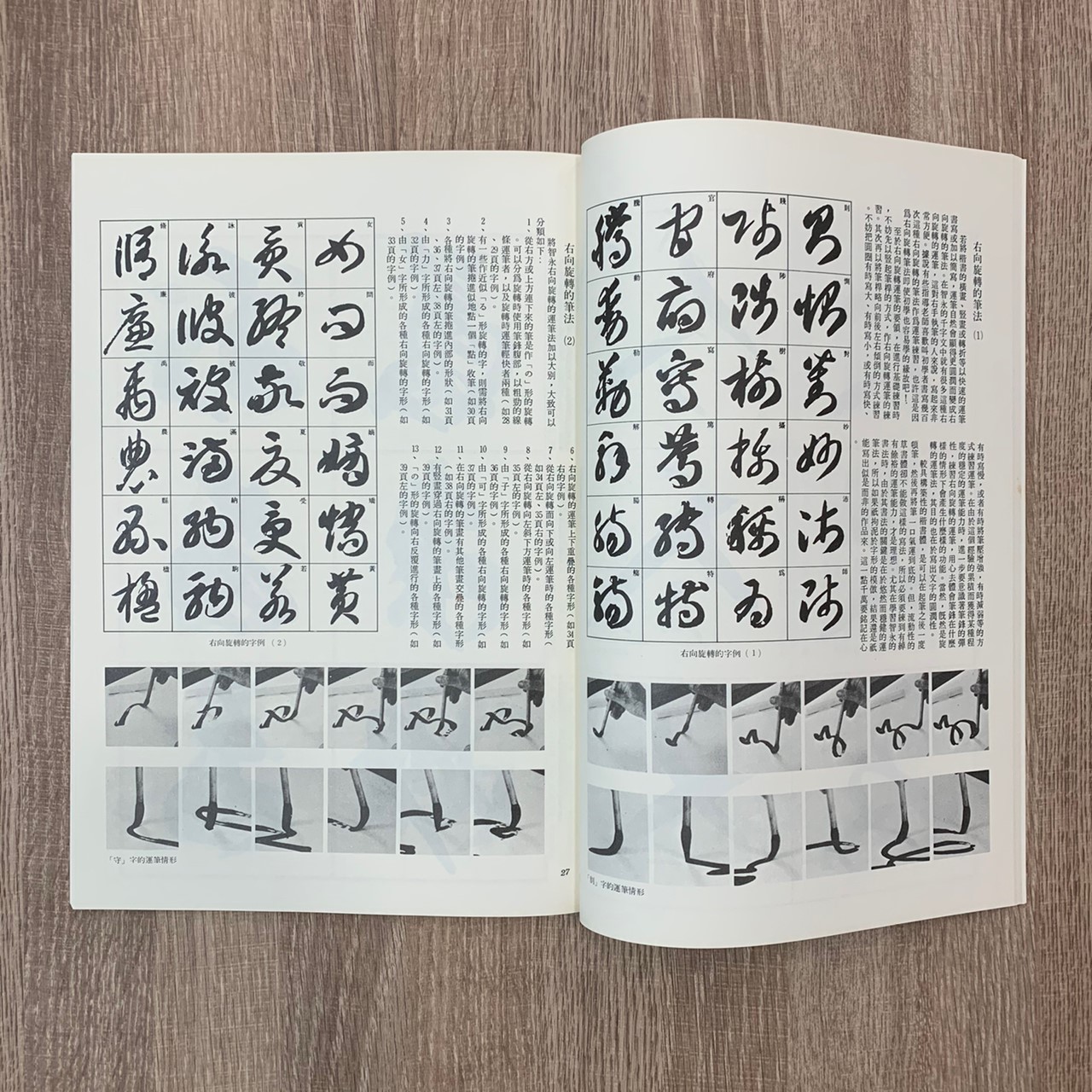 名家(13)《智永草書千字文》 草書 / 大眾書局