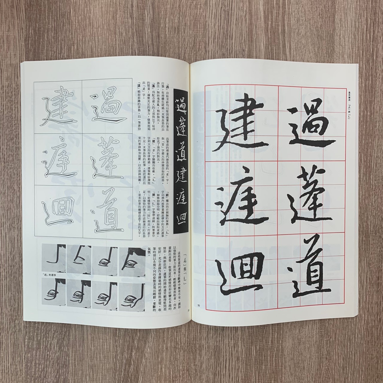 名家(17)《興福寺斷碑》 行書 / 大眾書局