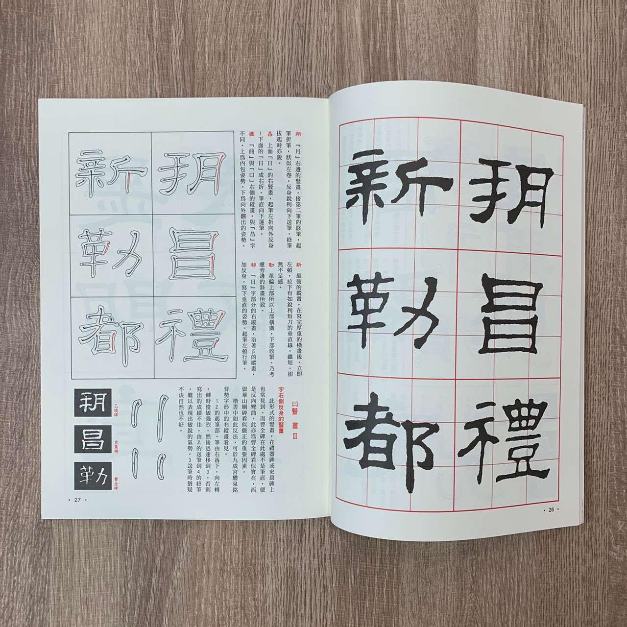 名家(19)《漢西嶽華山廟碑》 楷書 / 大眾書局
