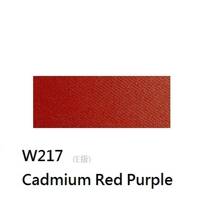 《好賓HWC專家級透明水彩繪具 W217(E級)》W217 Cadmium Red Purple