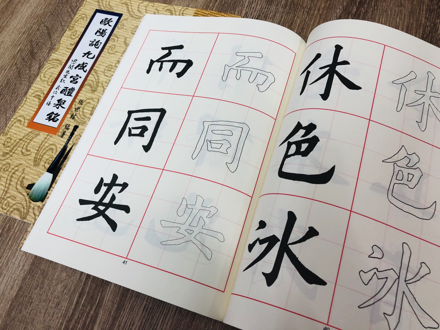 《歐陽詢九成宮醴泉銘》 張世鉉 編著 / 大孚書局