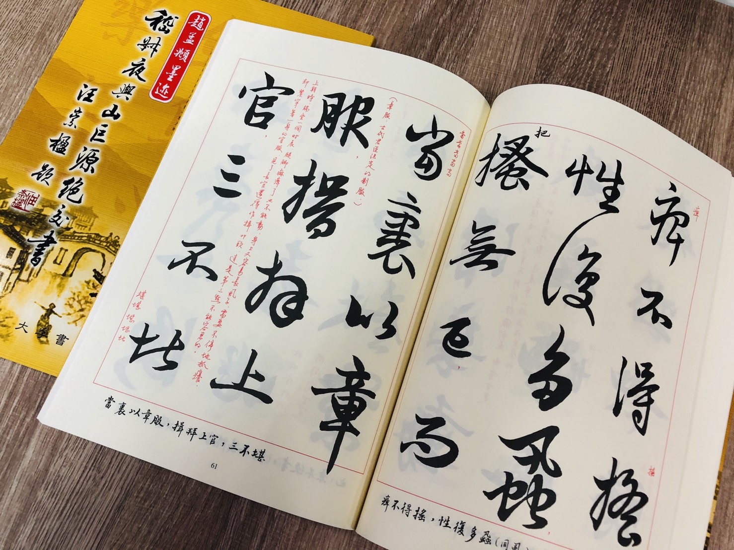 《稽叔夜雨山巨源絕交書》 汪崇楹 編寫 / 大孚書局