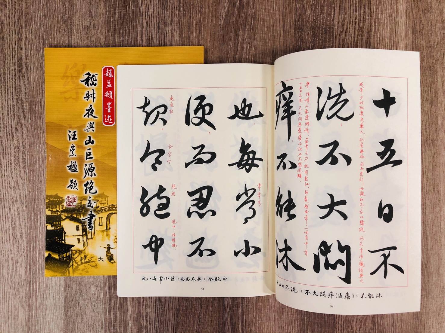 《稽叔夜雨山巨源絕交書》 汪崇楹 編寫 / 大孚書局