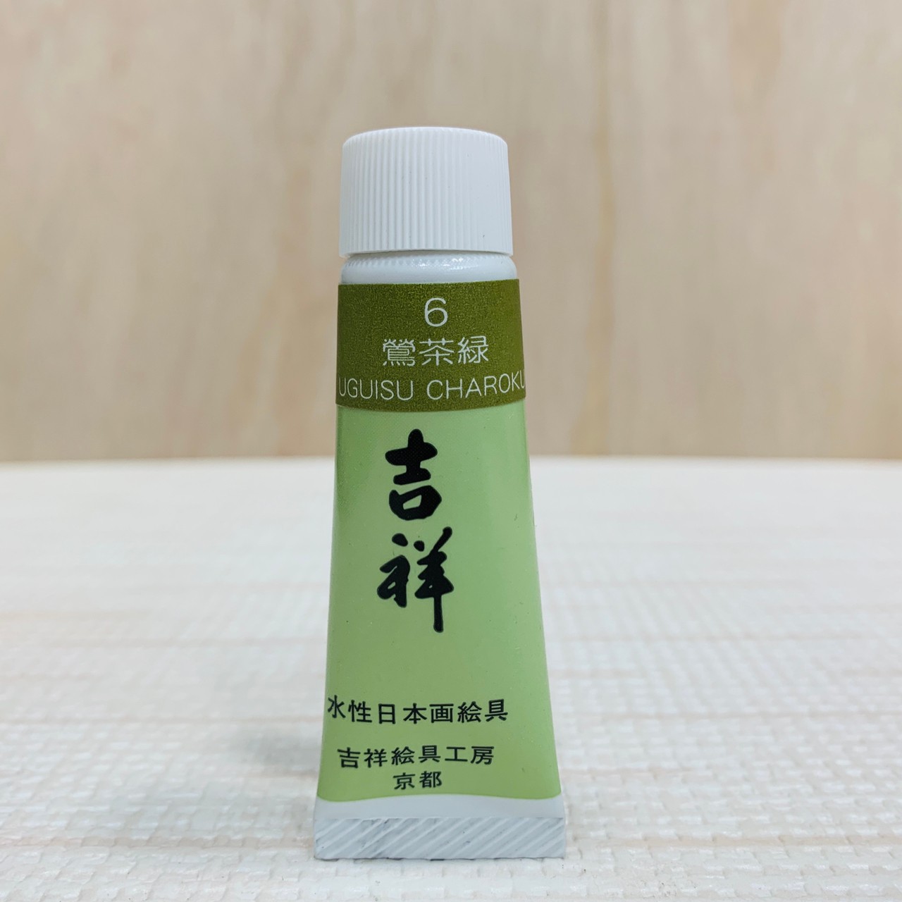 吉祥《管狀單色顏料 #6鶯茶綠》繪具 KISSHO  