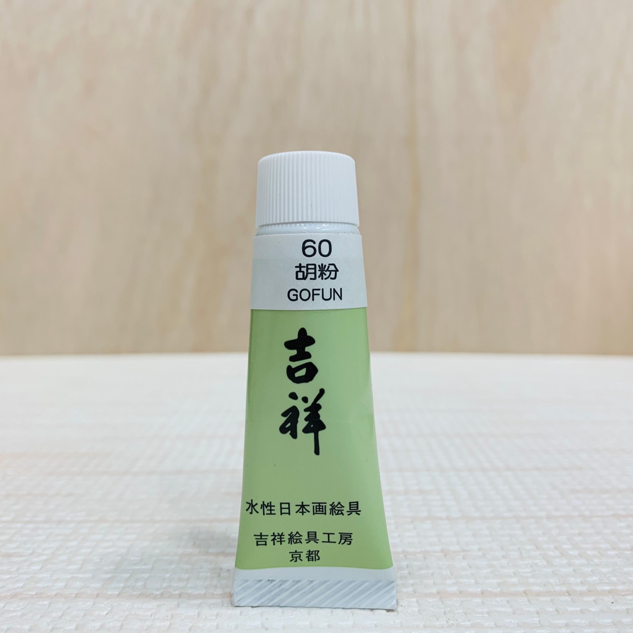 吉祥《管狀單色顏料 #60胡粉》繪具 KISSHO  