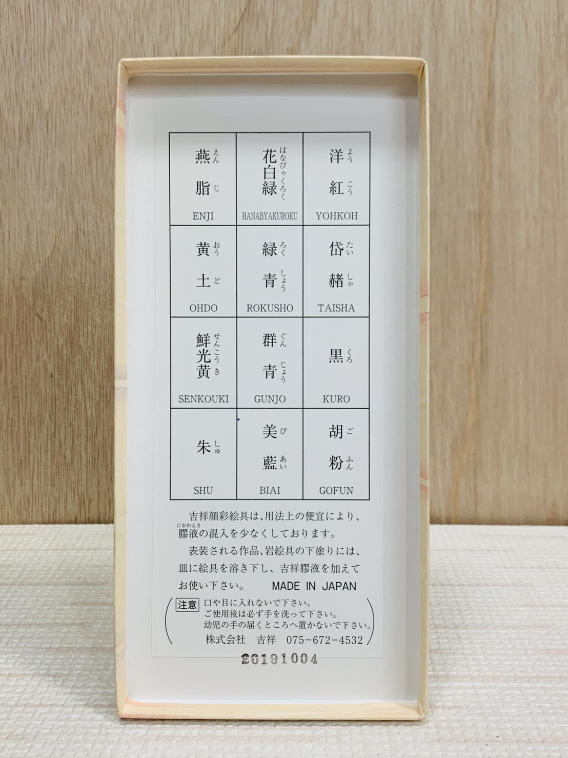 吉祥《顏彩 12色》普及品 KISSHO