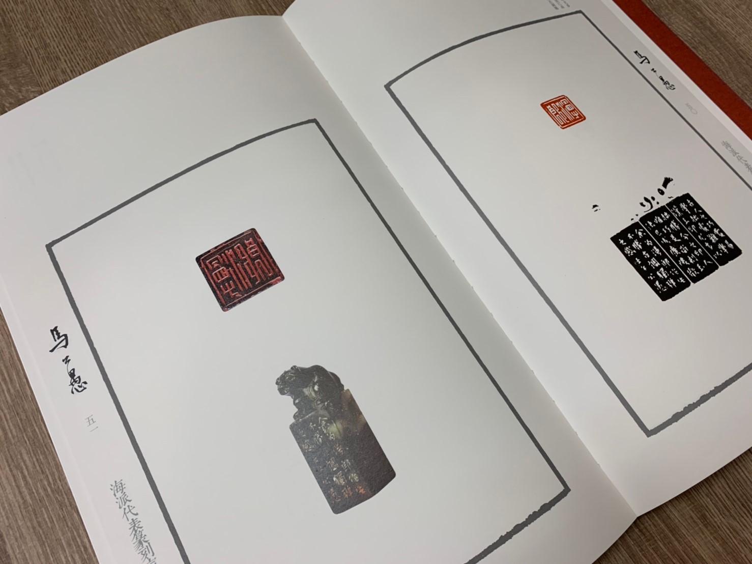《馬公愚 海派代表篆刻家系列作品集》篆刻 精裝書 上海書畫出版社