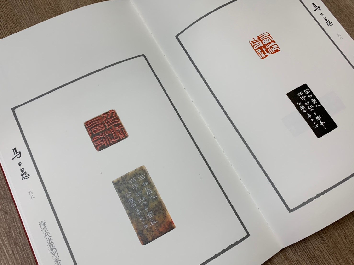 《馬公愚 海派代表篆刻家系列作品集》篆刻 精裝書 上海書畫出版社