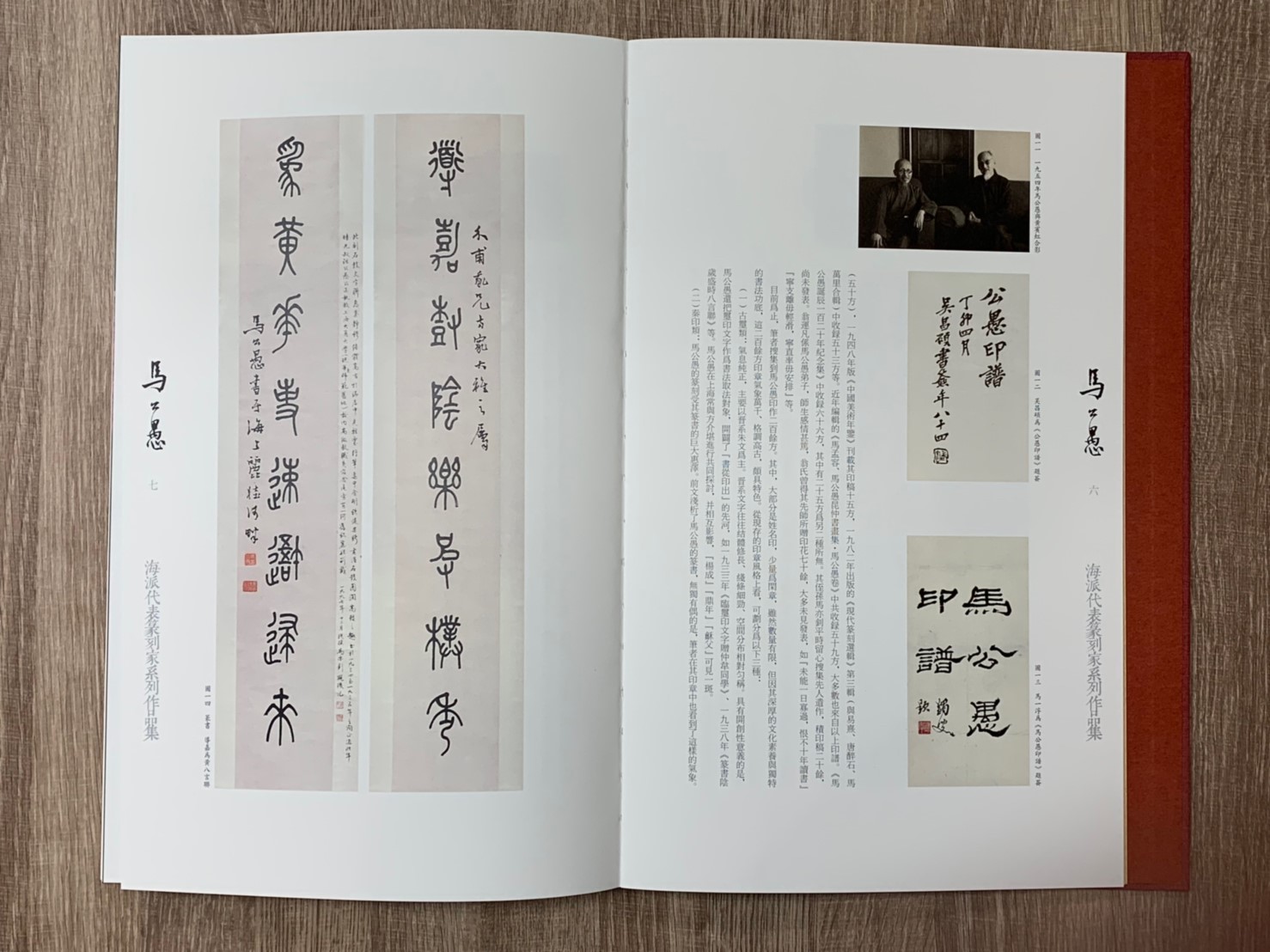 《馬公愚 海派代表篆刻家系列作品集》篆刻 精裝書 上海書畫出版社